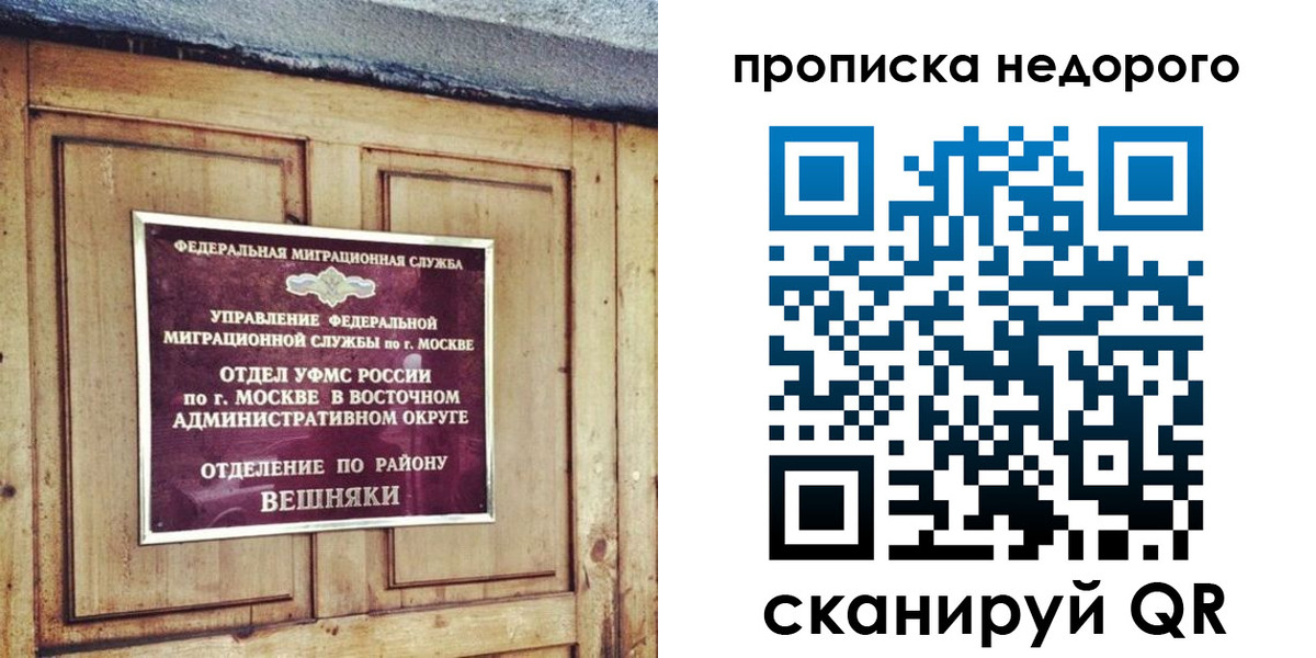 прописка от собственника в Инте