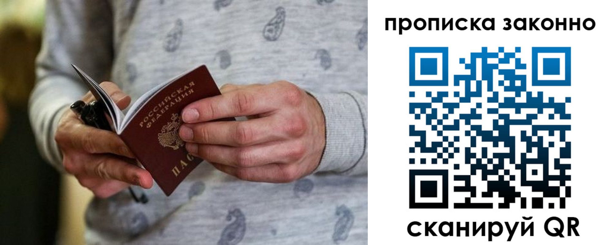 купить прописку в Инте