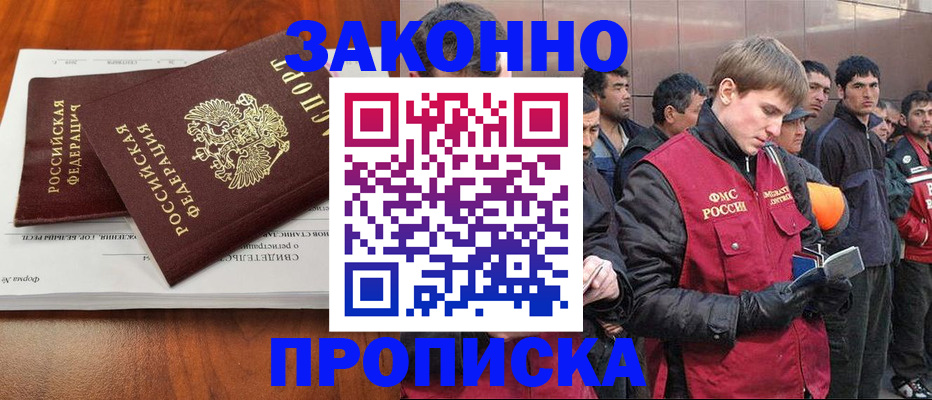 прописка от собственника в Инте
