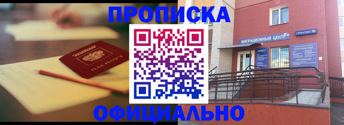 временная регистрация для всех в Инте