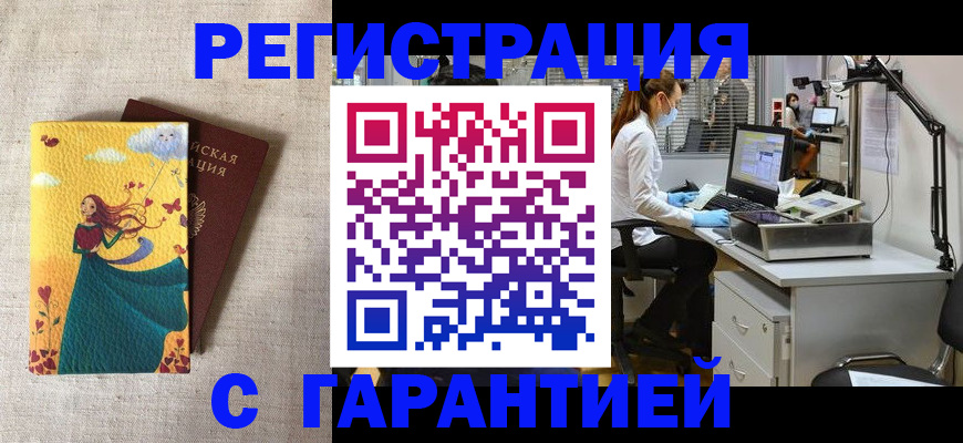 временная регистрация надежно в Инте