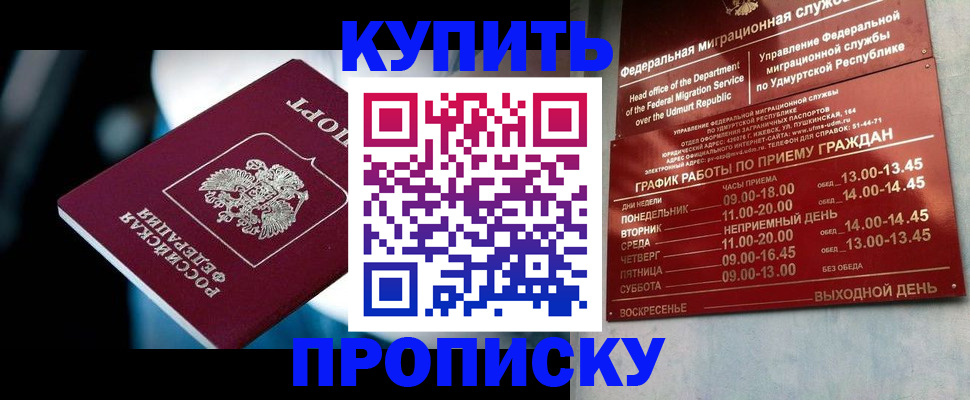 временная регистрация для школы в Инте