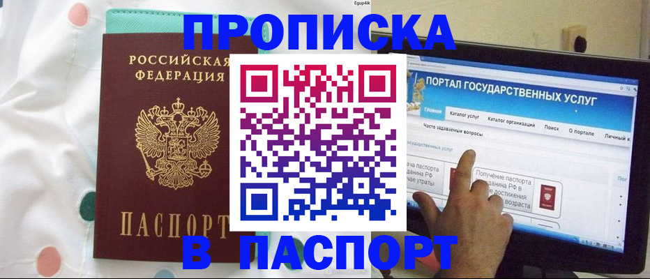 временная регистрация для всех в Инте