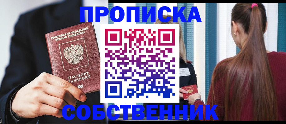 прописка для работы в Инте