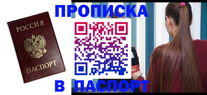 где прописаться в Инте