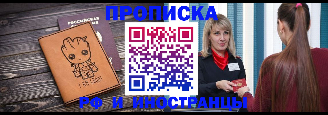 прописка законно в Инте