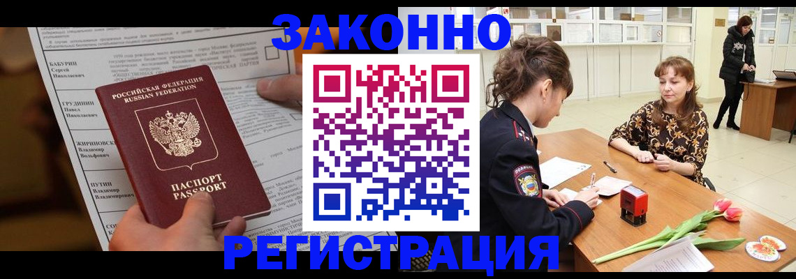 прописка 2025 в Инте